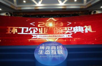 Longjishun won the title of the “fastest growing service enterprise of sanitation industry in 2019”